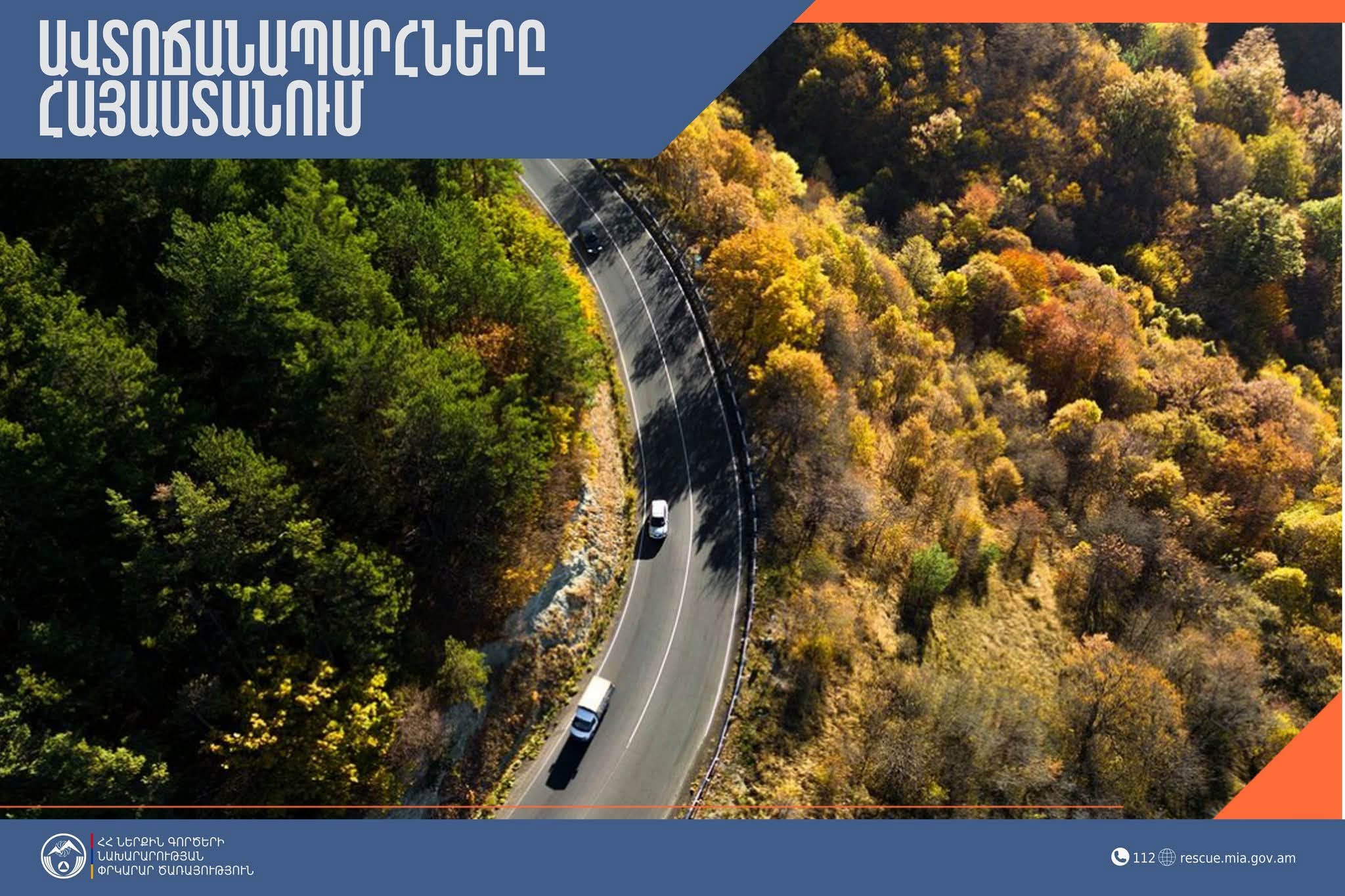 ՀՀ տարածքում ավտոճանապարհները հիմնականում անցանելի են