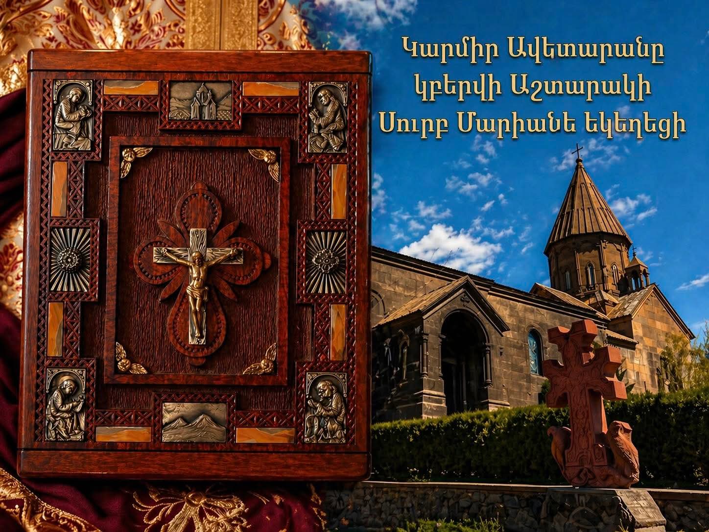 Կարմիր Կիրակիին Կարմիր Ավետարանը  կտարվի  Աշտարակի Սուրբ Մարիանե Եկեղեցի