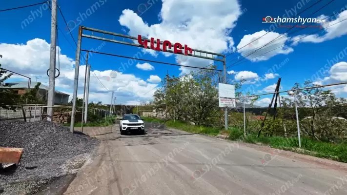 Արտառոց դեպք՝ Արագածոտնի մարզում․ Կարբի գյուղի դպրոցում դասընկերների միջև տեղի ունեցած հրմշտոցի ընթացքում հարվածներ են հասցրել 12-ամյա տղայի գլխին․ երեխան ուշաթափվել է և տեղափոխվել հիվանդանոց
