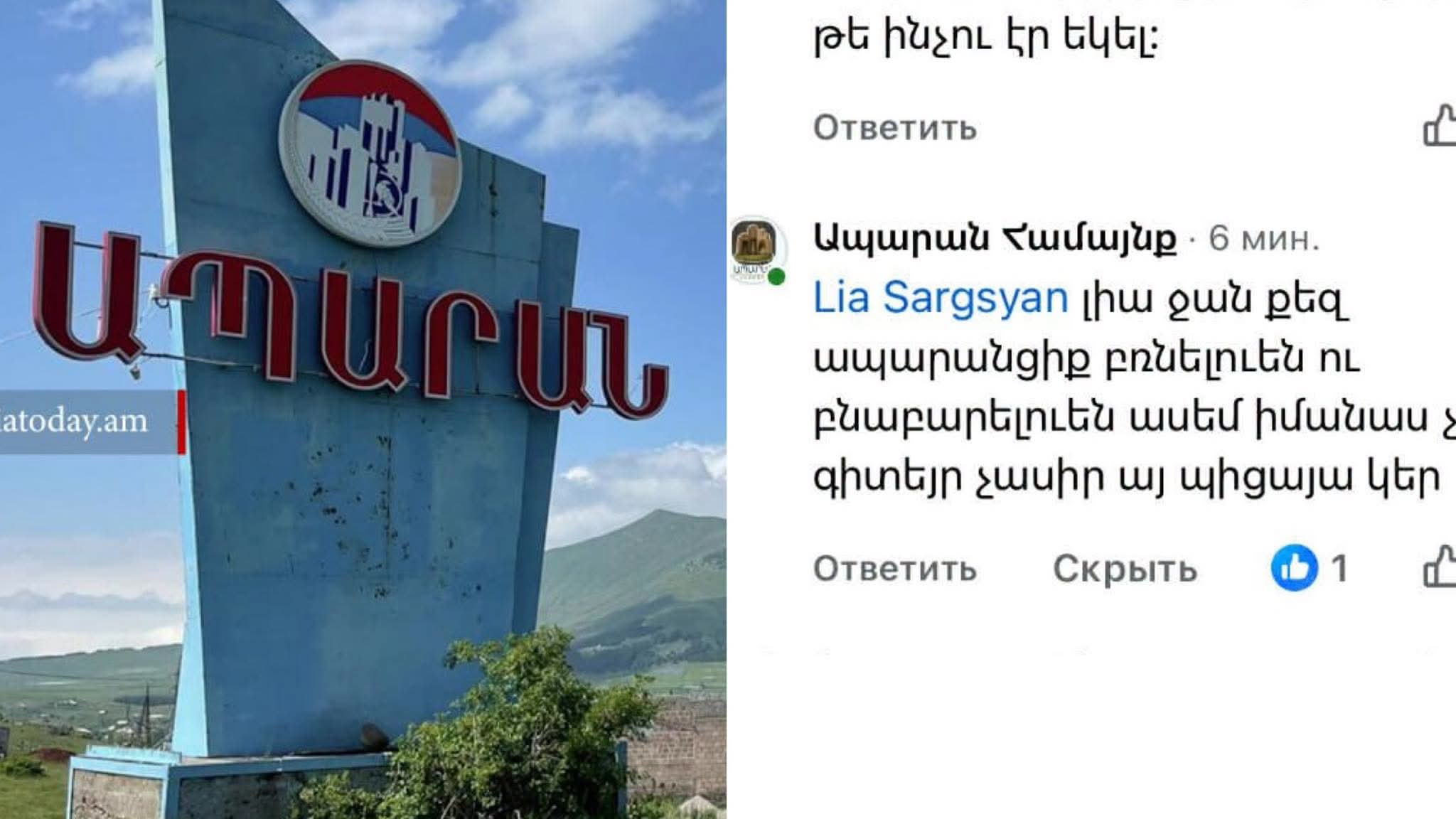 «Եթե գամ Ապարան՝ կբռնшբшրեն». սկանդալային հաղորդագրություն՝ համայնքապետարանի էջից. Լիա Սարգսյան