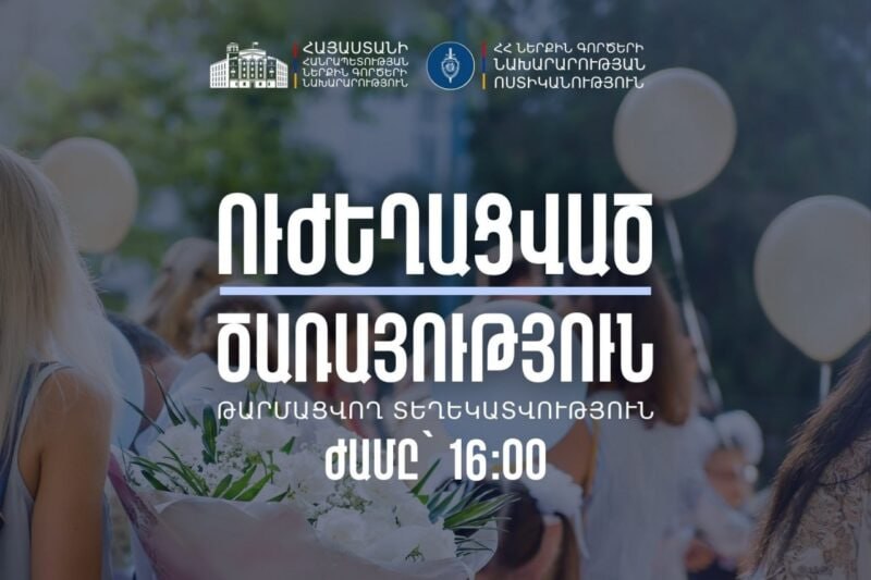 Հատուկ տարածքներ է տեղափոխվել «Վերջին զանգի» մասնակից 129 մեքենա․ 66-ի ղեկին եղել են անչափահասներ