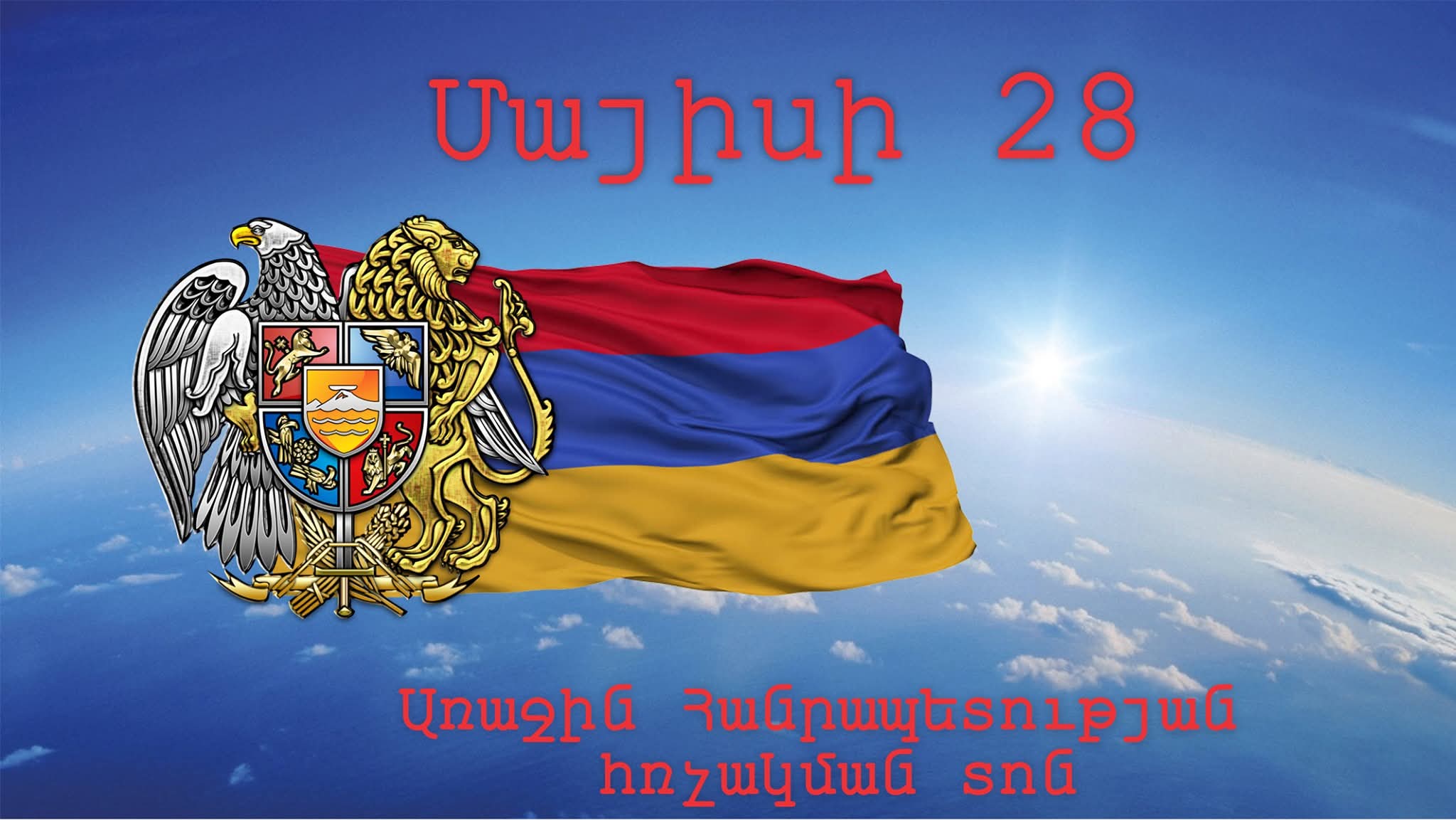 Ապարանում ընթացել են Բաշ-Ապարանի հերոսամարտին նվիրված միջոցառումներ