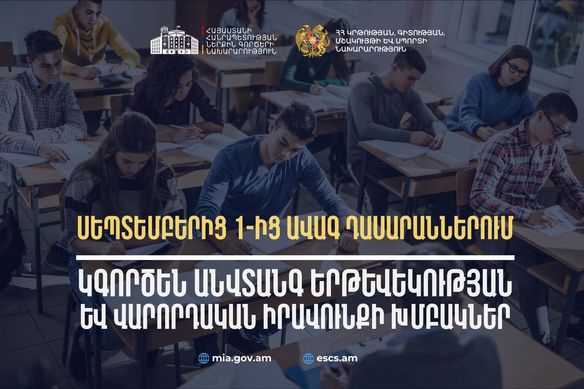 Սեպտեմբերից դպրոցներում կգործեն վարորդական իրավունքի նախապատրաստական խմբակներ