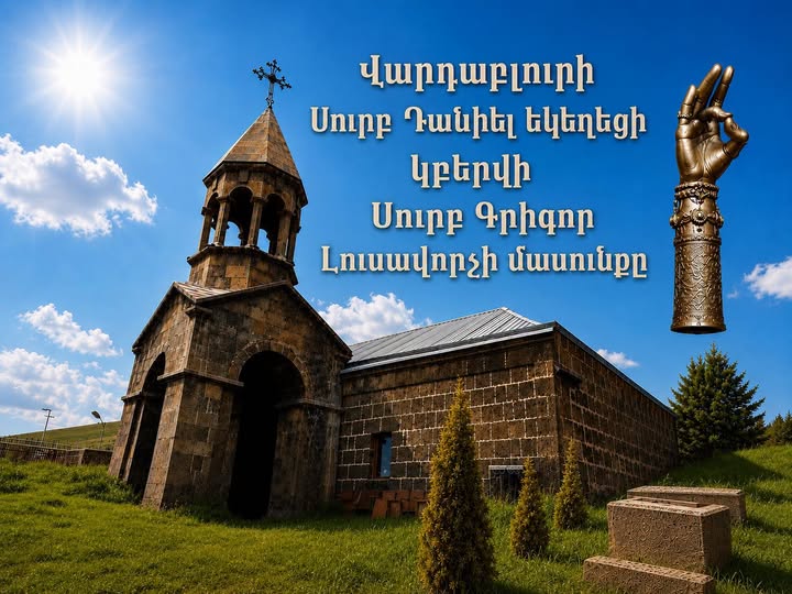Սուրբ Գրիգոր Լուսավորչի մասունքը կբերվի Արագածոտնի թեմ