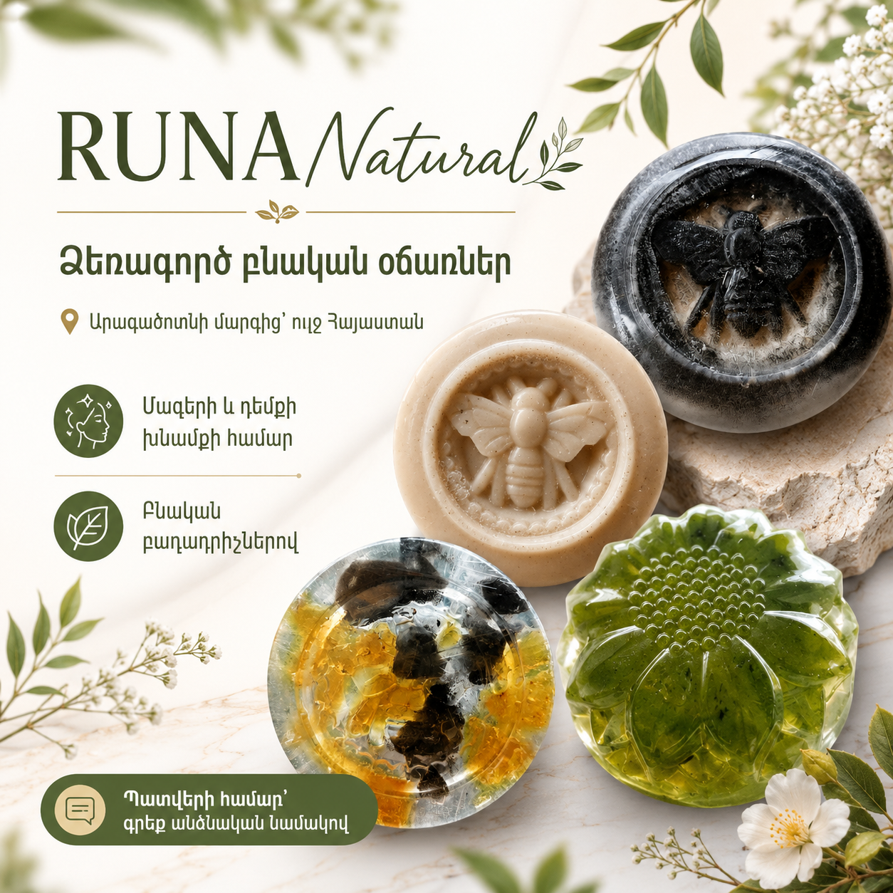 Բնական խնամք՝ Արագածոտնի մարզից․ RUNA Natural ձեռագործ օճառները հասանելի են ամբողջ Հայաստանում