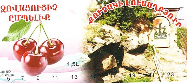 «Քուչակի լուսաղբյուր» ապրանքանիշի լիմոնադը չի արտադրվի