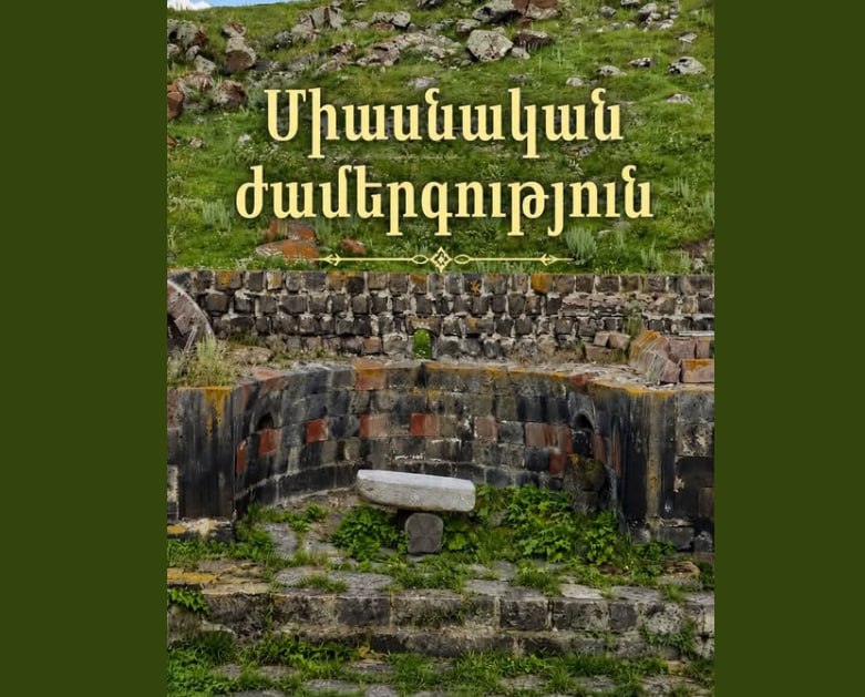 Օգոստոսի 14-ին Ծաղկահովիտում միասնական ժամերգություն կանցկացվի