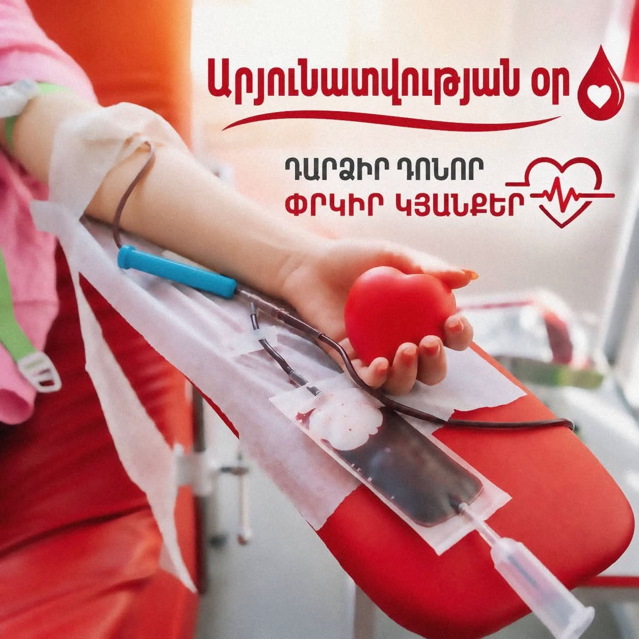 Սեպտեմբերի 24-ին Թալինի բժշկական կենտրոնում կանցկացվի արյունատվության օր. Թալինի համայնքապետարան