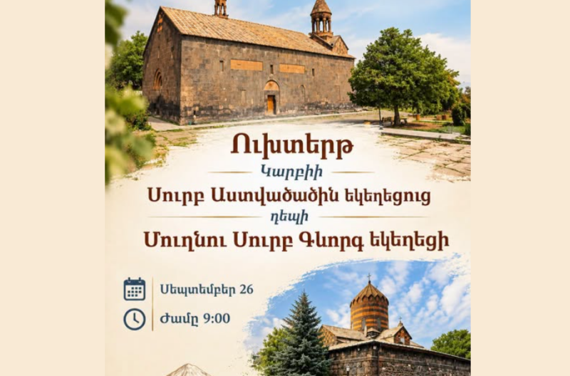 Սուրբ Գևորգի տոնին Կարբիից դեպի Մուղնի ուխտերթ կանցկացվի