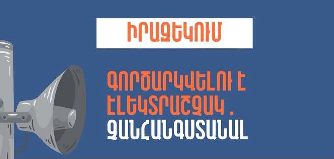 Ապարանում սեպտեմբերի 29-ին կիրականացվի շչակի փորձարկում. Ապարանի համայնքապետարան