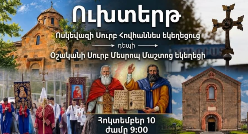 Թեմատիկ ուխտերթ․ Ուխտի Սուրբ Պատարագ
