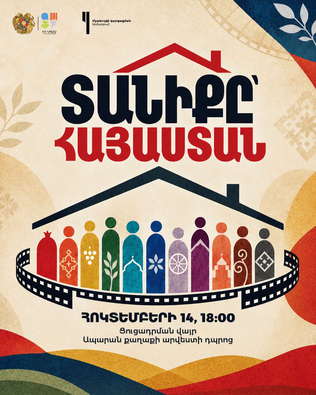 Ապարանում հոկտեմբերի 14-ին կցուցադրվի եզդիական համայնքին նվիրված «Զինակից քույրեր» ֆիլմը. Ապարանի համայնքապետարան