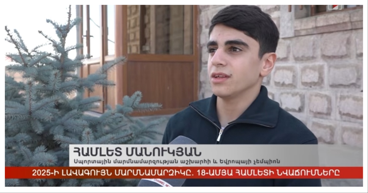 2025-ի լավագույն մարմնամարզիկը. 18-ամյա Համլետի նվաճումները