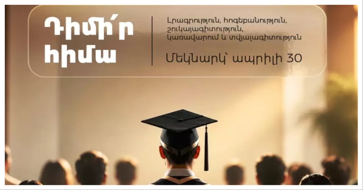 Ուսման վարձի փոխհատուցման ծրագիր ուսանողների համար