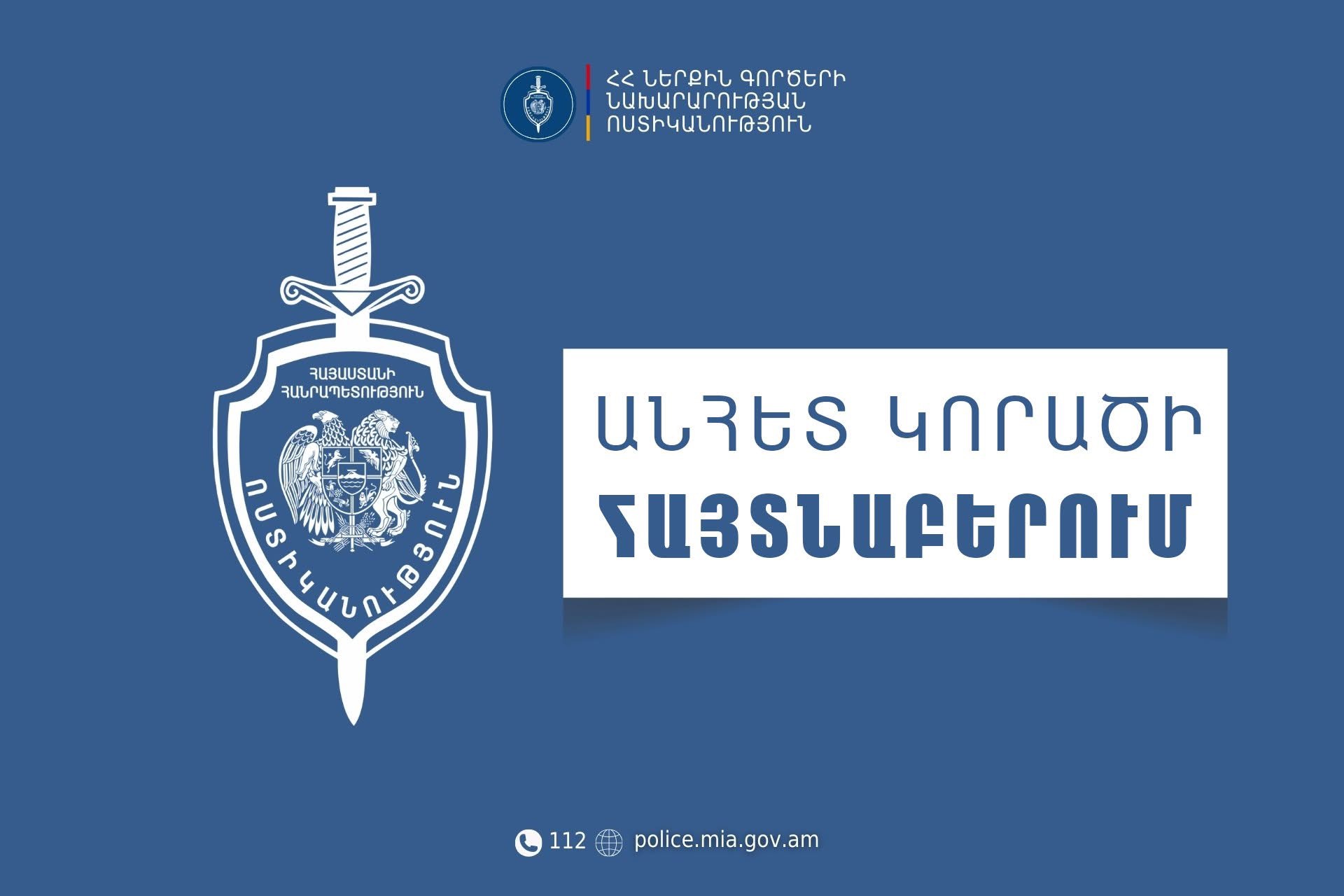 Որպես անհետ կորած որոնվող 12-ամյա Լինա Հակոբյանը հայտնաբերվել է