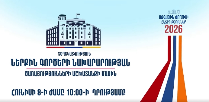 Տեղեկատվություն․ Ազգային ժողովի հերթական ընտրությունների շրջանակում ՆԳՆ ծառայությունների աշխատանքի մասին (ամփոփ․ ժամը 10։00-ի դրությամբ)