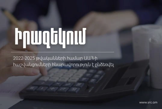 2022–2025 թվականների համար ԱԱՀ-ի հաշվանցումների հնարավորություն է ընձեռվել