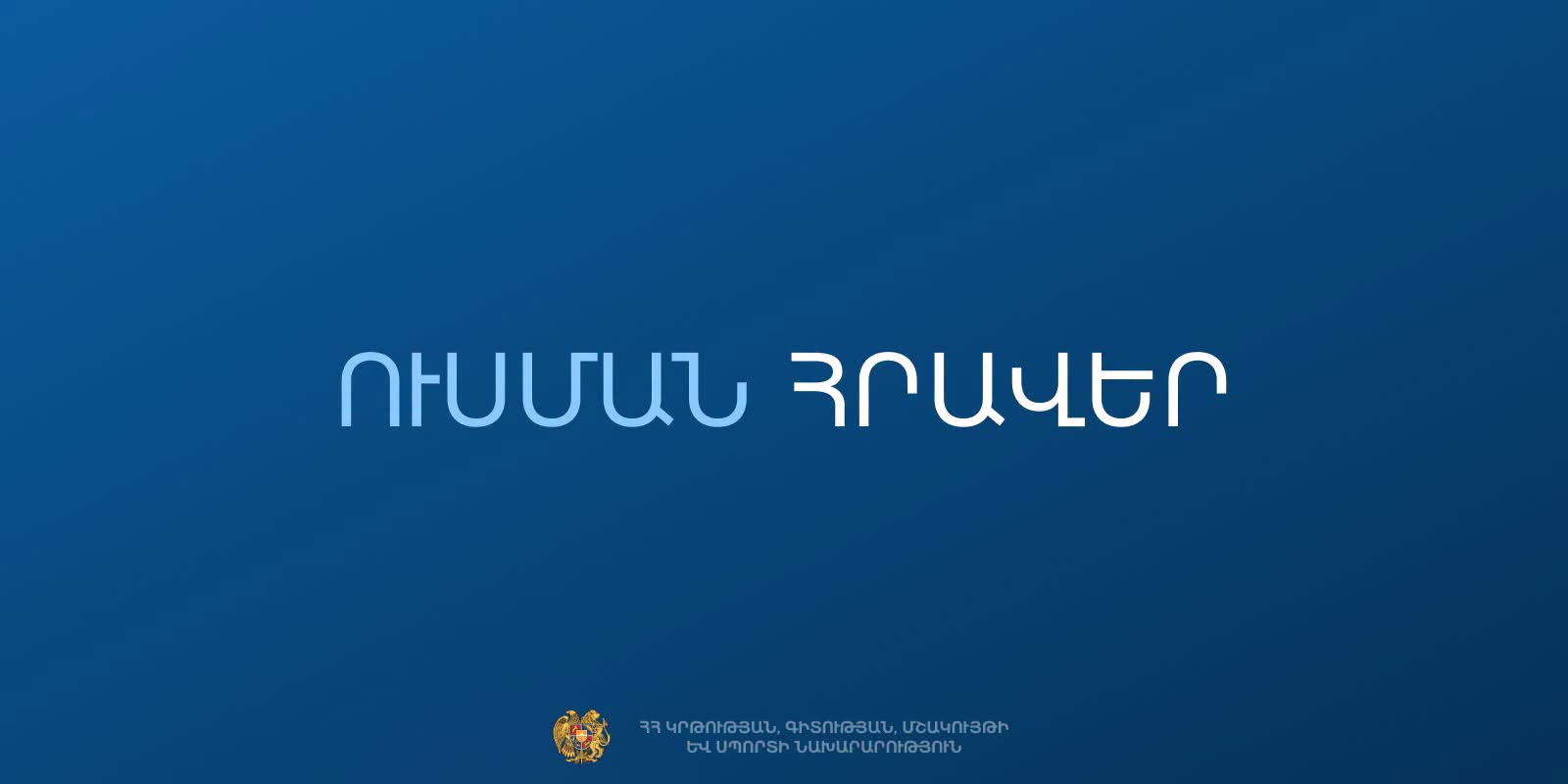 Ուսումնառության հնարավորություն Ճապոնիայում. հայտարարվել է մագիստրատուրայի ընդունելություն