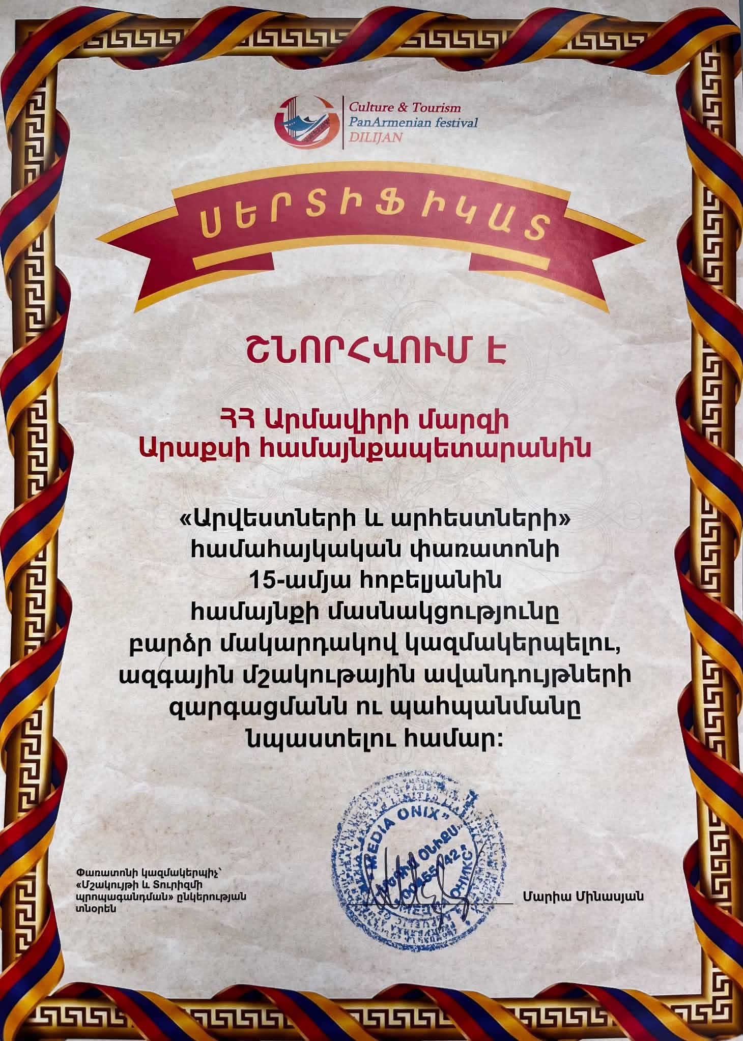 Արաքս համայնքը՝ «Արվեստների և արհեստների» միջազգային փառատոնում. Արաքս համայնք