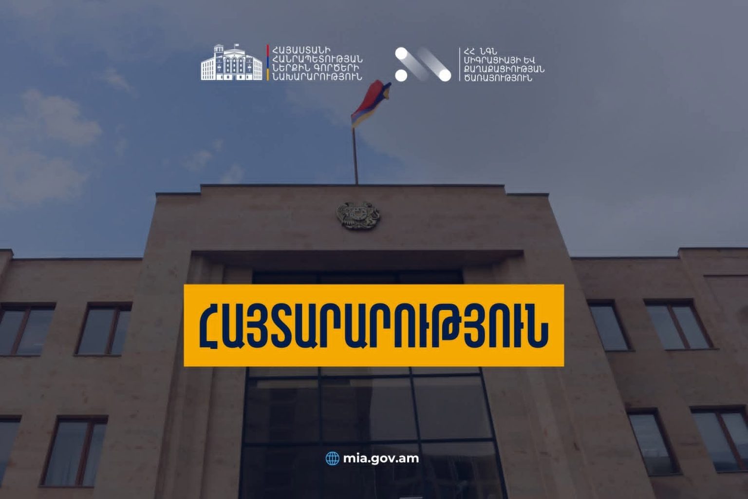Սեպտեմբերի 19-ին և 20-ին ՄՔԾ մի շարք ստորաբաժանումներ կսպասարկեն առաջիկա ՏԻՄ ընտրությունների դիմումները