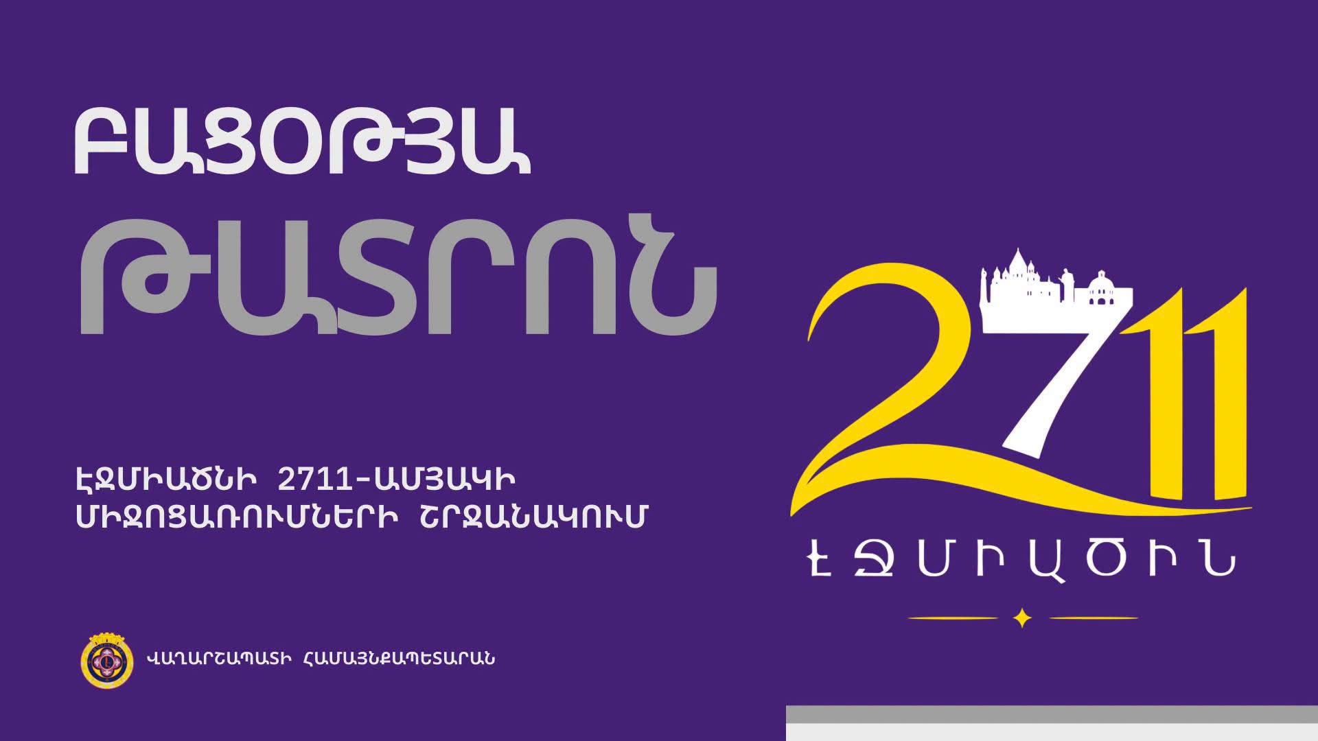 Էջմիածնի 2711-ամյակի տոնակատարությունների ժամանակացույց. Վաղարշապատի համայնքապետարան