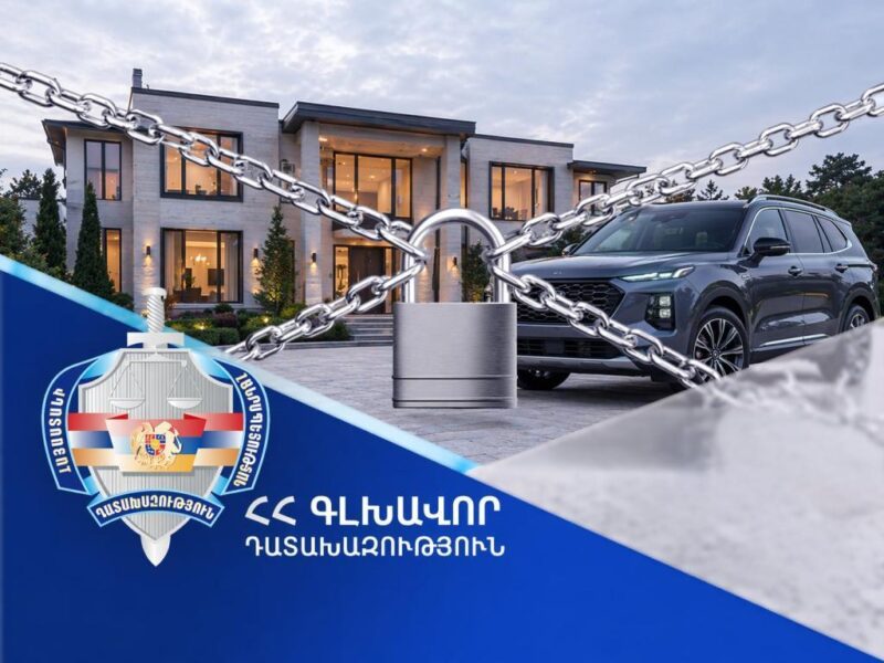 Դատախազությունը պահանջում է Ալիկ Գևորգյանից բռնագանձել 12 անշարժ գույք, շուրջ 66 միլիոն դրամ