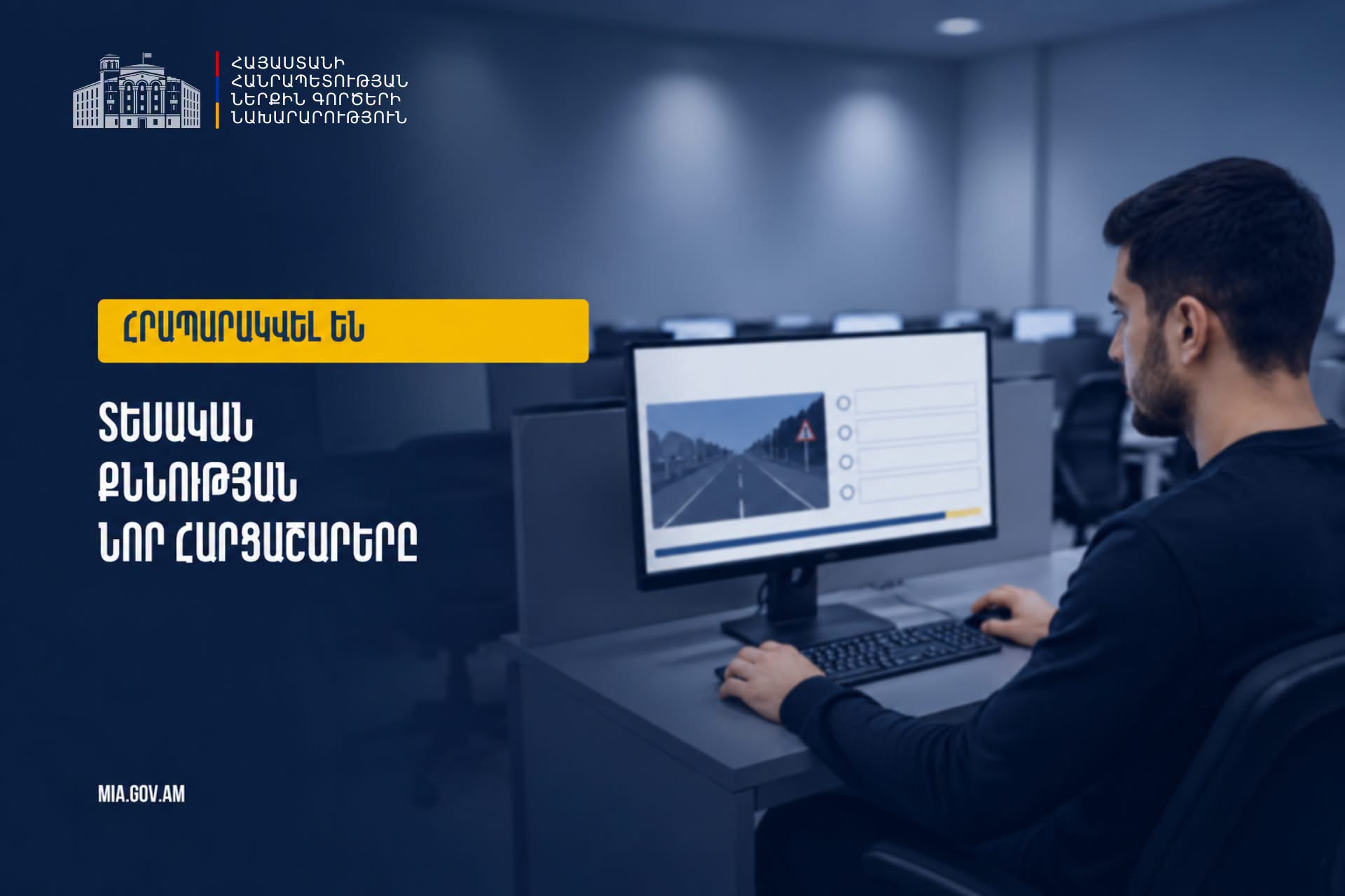 Հրապարակվել են վարորդական իրավունքի վկայական ստանալու տեսական քննության նոր հարցաշարերը. ՆԳՆ