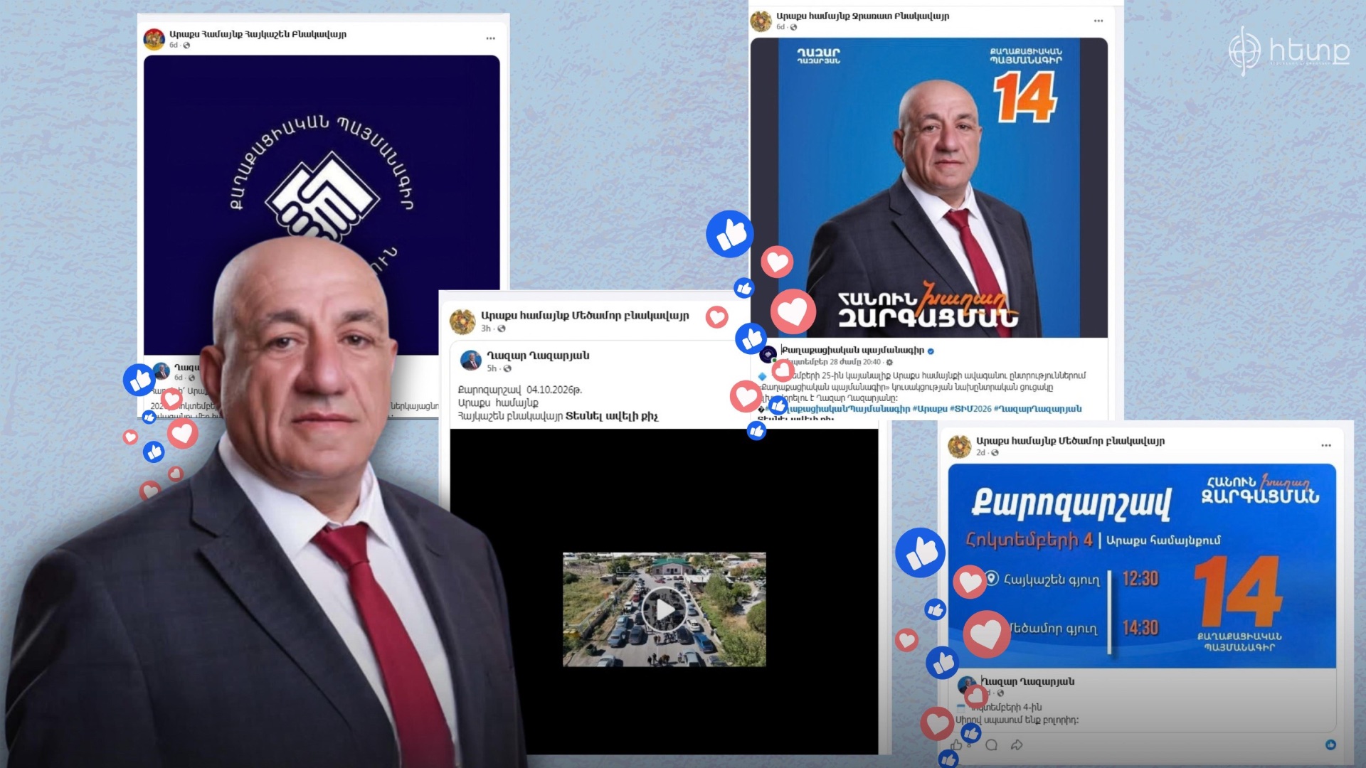Արաքսի համայնքապետարանի ֆեյսբուքյան էջերը դարձել են ՔՊ-ի քարոզչական հարթակ. Hetq.am
