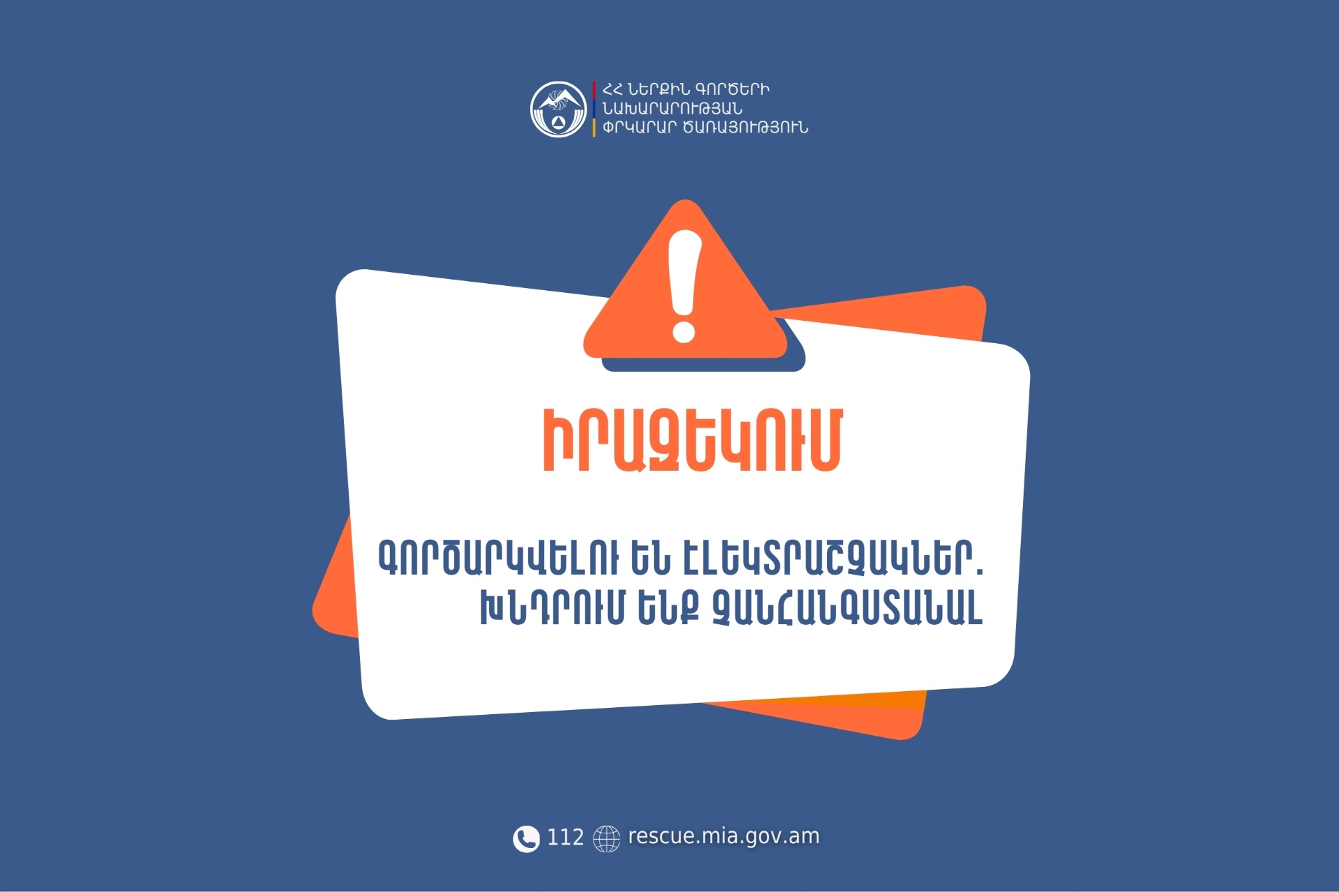 Իրազեկում․ «Զվարթնոց» միջազգային օդանավակայանի տարածքում գործարկվելու են էլեկտրաշչակներ