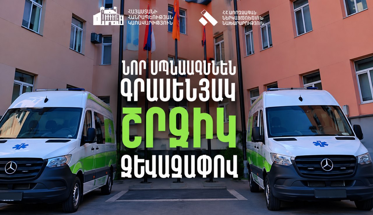 ՆԳՆ շրջիկ սպասարկման գրասենյակը ծառայություն կմատուցի Գեղարքունիքի մարզում