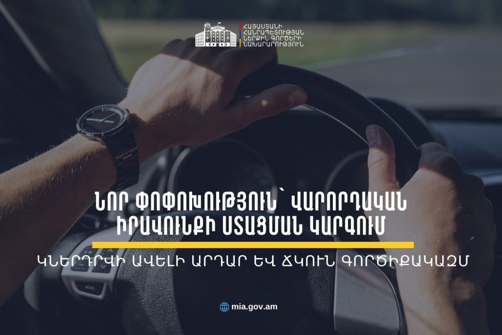 Նախատեսվում է վարորդական վկայականի գործնական քննությանը մասնակցելու ժամկետը դարձնել 2 տարի