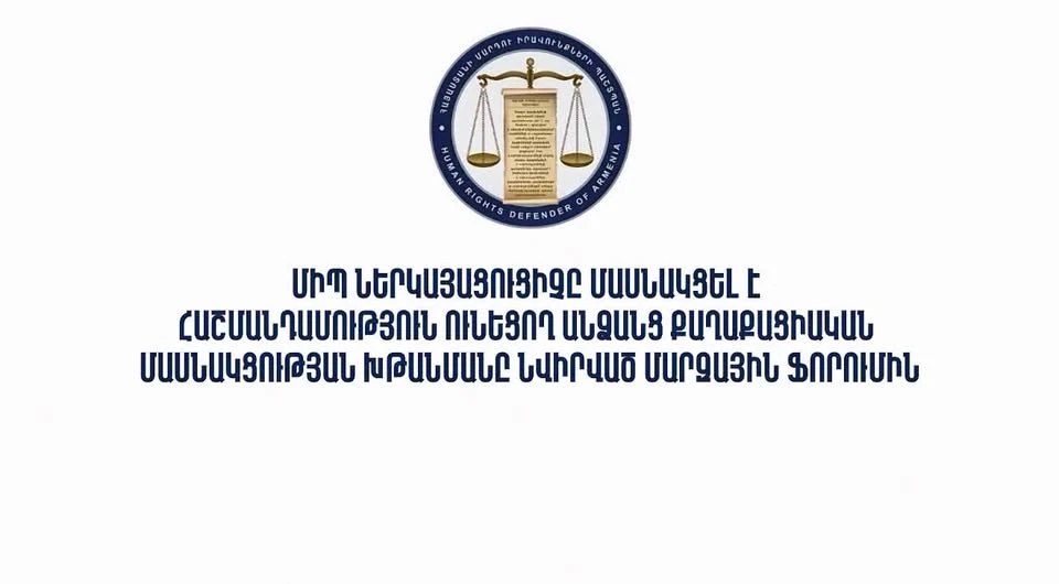 ՄԻՊ–ը կարևորում է հաշմանդամություն ունեցող անձանց իրավունքահեն մոտեցումների հետևողական ամրապնդումը. ֆորում՝ Լոռիում