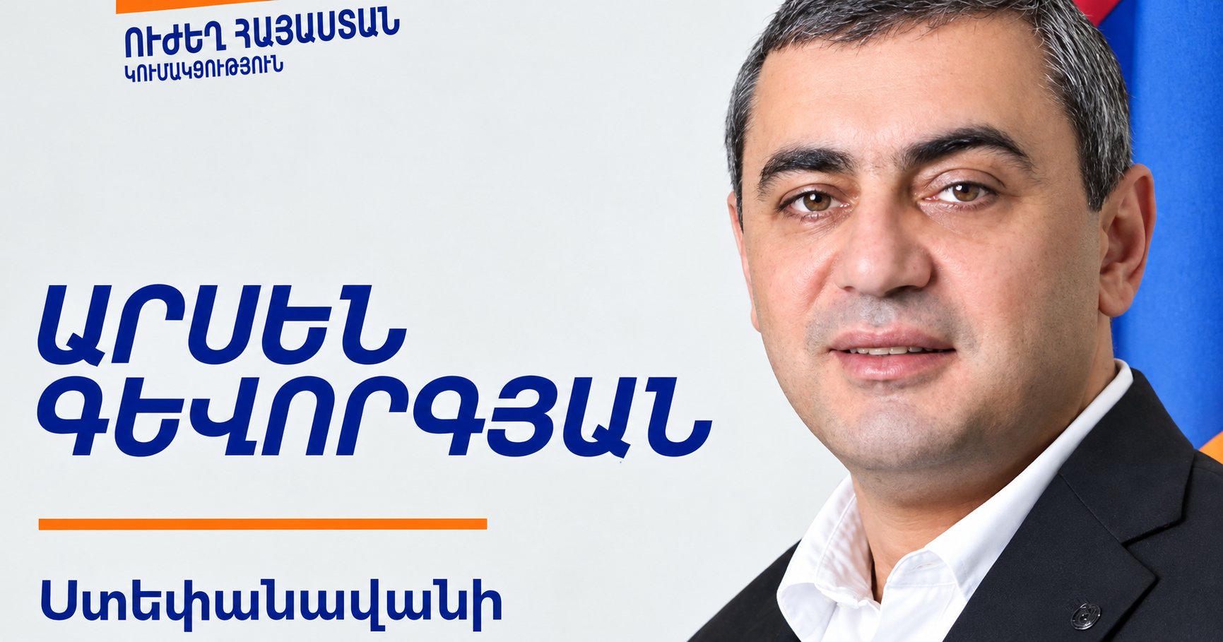Նոր գործարաններ, աշխատատեղեր և զբոսաշրջային կենտրոն․ ի՞նչ է խոստանում «Ուժեղ Հայաստանը» Ստեփանավանին