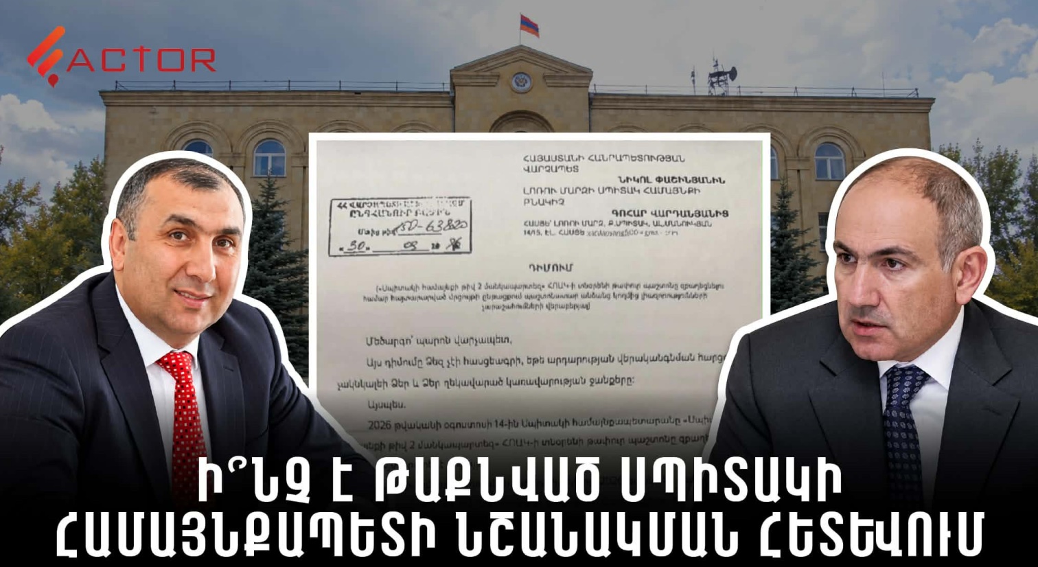 Տնօրենի պաշտոն՝ ՔՊ-ի աջակցության դիմա՞ց․ ի՞նչ է թաքնված Սպիտակի համայնքապետի նշանակման հետևում