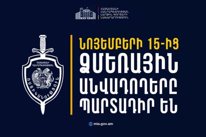Նոյեմբերի 15-ից ձմեռային անվադողերով երթևեկելը պարտադիր պահանջ է․ ՆԳՆ ոստիկանությունն իրազեկում է
