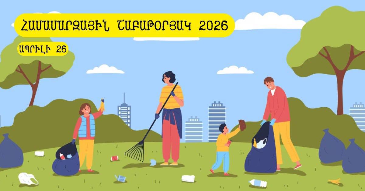 Ապրիլի 26-ին Հրազդանում կանցկացվի համամարզային շաբաթօրյակ