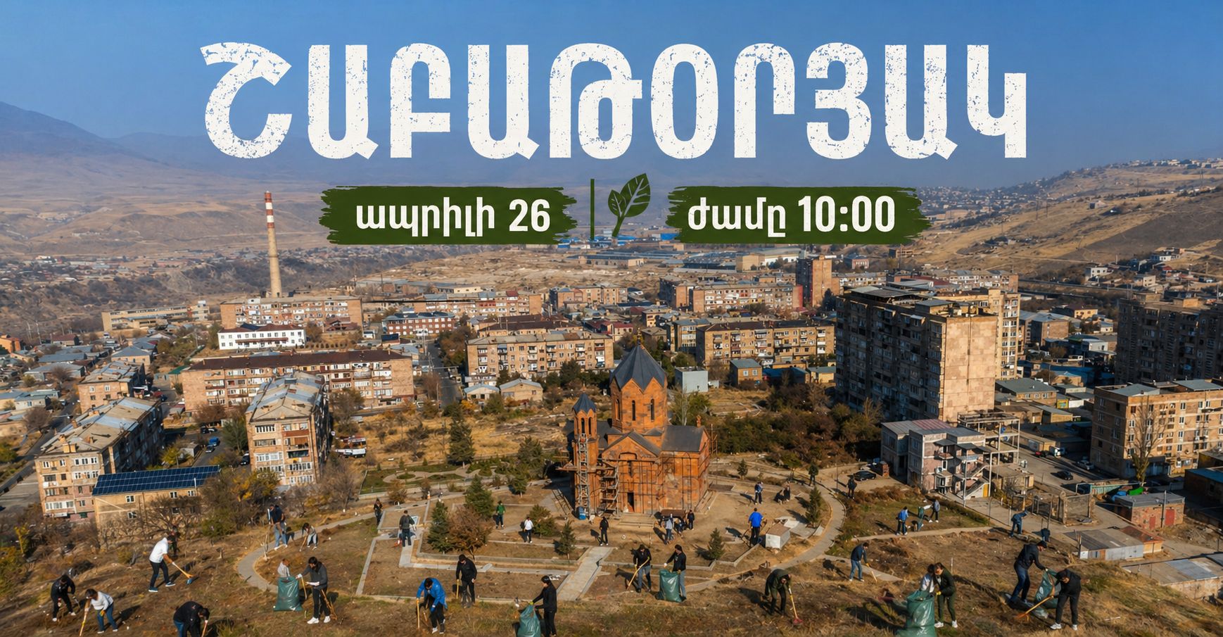 Ապրիլի 26-ին հայտարարված է մարզային շաբաթօրյակ