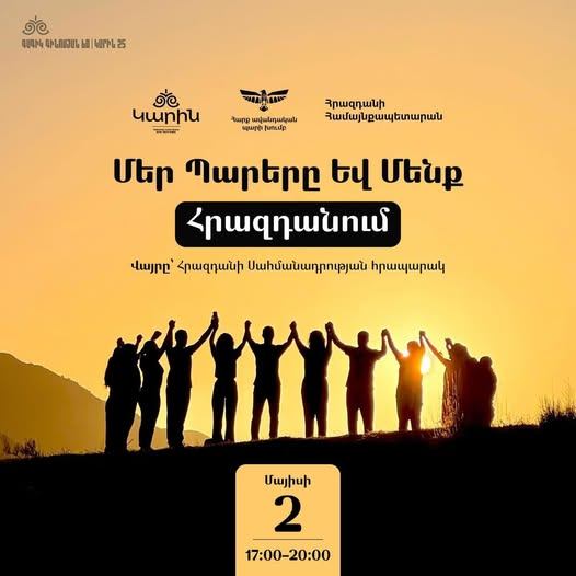«Մեր պարերը և մենք» Հրազդանում