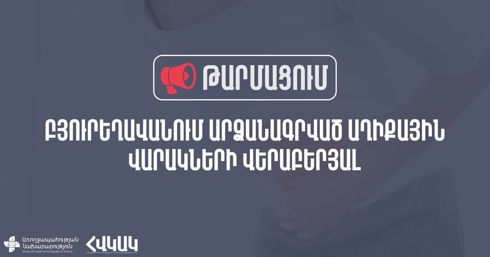 Բյուրեղավանում հուլիսի 17-ից արձանագրված աղիքային վարակների դեպքերի առնչությամբ ջրի 14 նմուշառման կետերից 3-ում արձանագրվել են շեղումներ