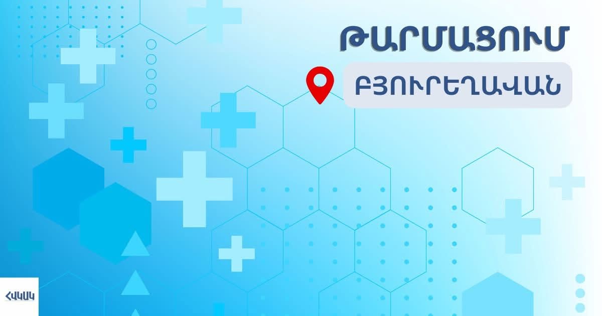 Այս պահի դրությամբ Բյուրեղավանում խմելու ջրի վերցված բոլոր նմուշներում որևէ անհամապատասխանություն չի արձանագրվել․ ԱՆ