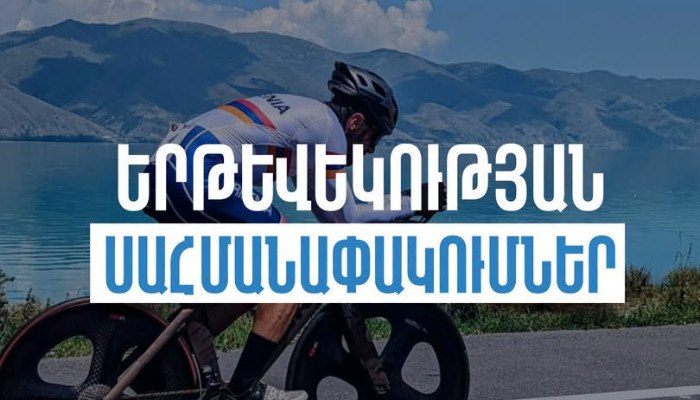 Սեպտեմբերի 12-ին նախատեսվում են երթևեկության սահմանափակումներ Կոտայքում և Գեղարքունիքում
