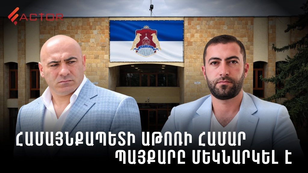Բաբայա՞նը կմնա, թե՞ ՔՊ-ն «կվերցնի Աբովյանը»․ համայնքապետի աթոռի համար պայքարը մեկնարկել է