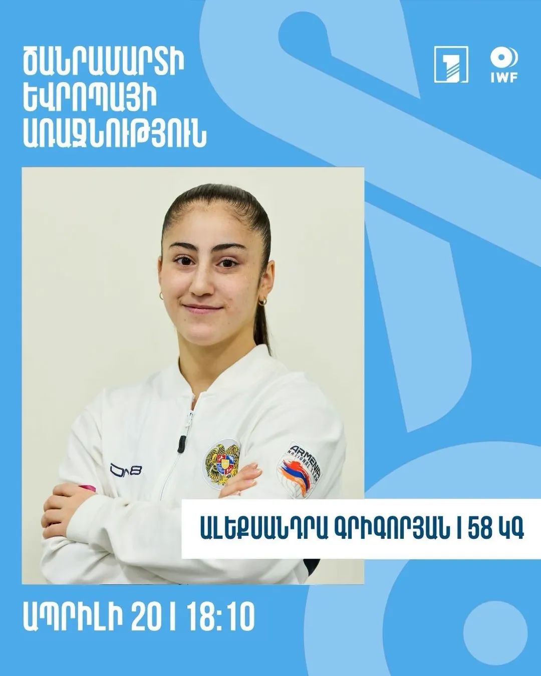 Ծանրամարտի Եվրոպայի չեմպիոն Ալեքսանդրա Գրիգորյանը կպայքարի Եվրոպայի առաջնության իր երկրորդ ոսկե մեդալի համար