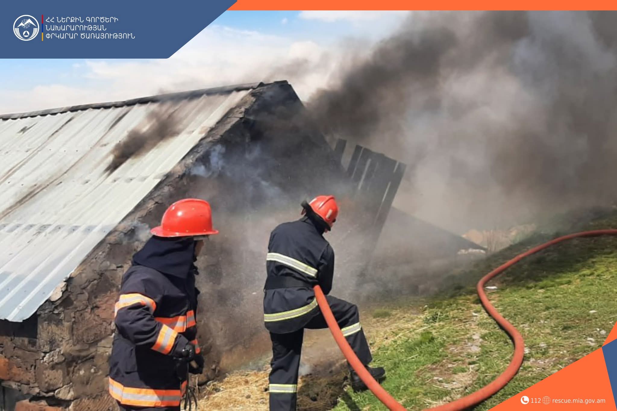 Հրդեհ Կամո բնակավայրում