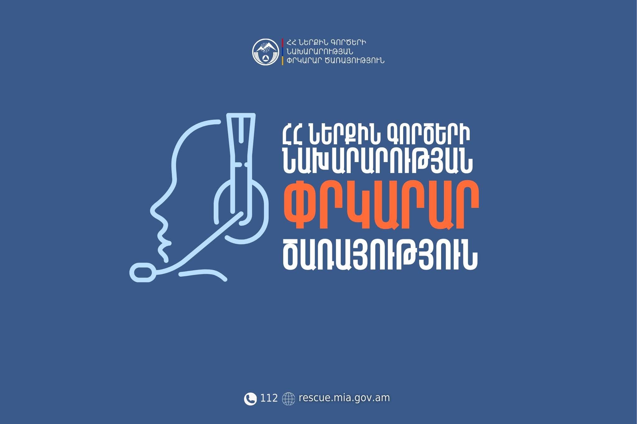 Հրդեհ Բենիամին գյուղում