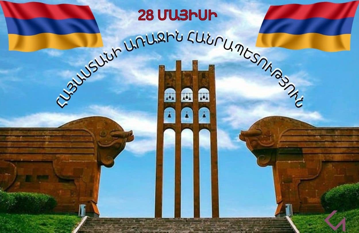 Մայիսի 28. Մեր հավերժական վերածննդի և անկոտրում կամքի խորհուրդը