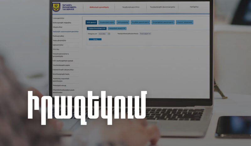 Հուլիսի 1-ից փոփոխվում է չվճարված հարկային պարտավորությունների գանձման ընթացակարգը․ ՊԵԿ