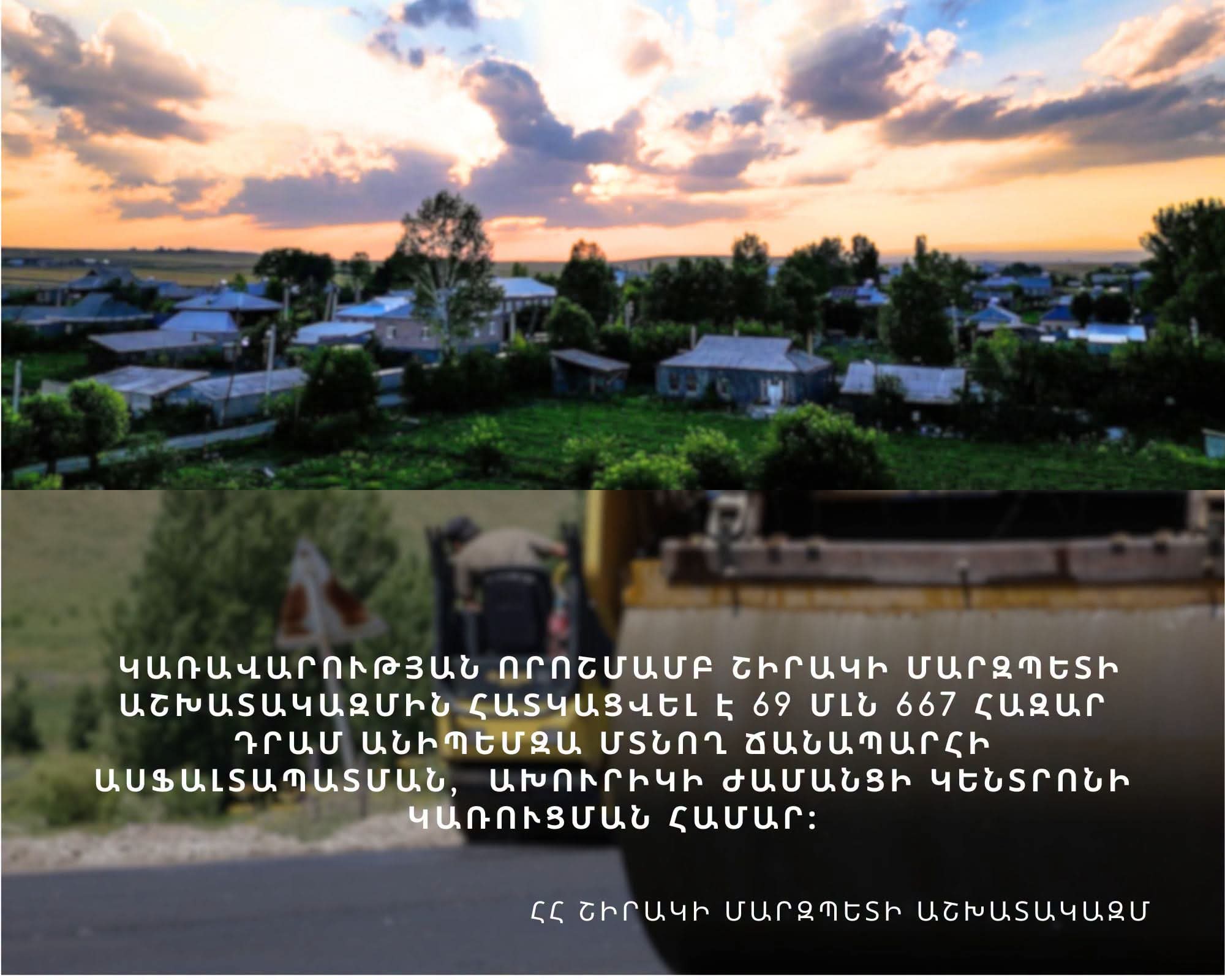 Շիրակի մարզում կիրականացվի 2 նոր ծրագիր. ՀՀ Շիրակի մարզպետի աշխատակազմ