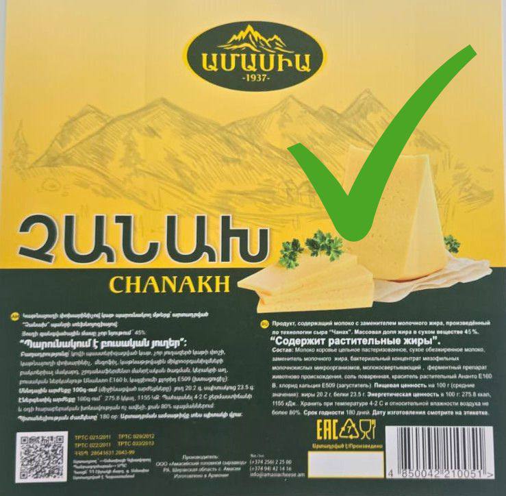 Վերացվել է «Ամասիայի գլխավորող պանրագործարան» ՍՊԸ-ի արտադրատեսակներից մեկի կասեցումը