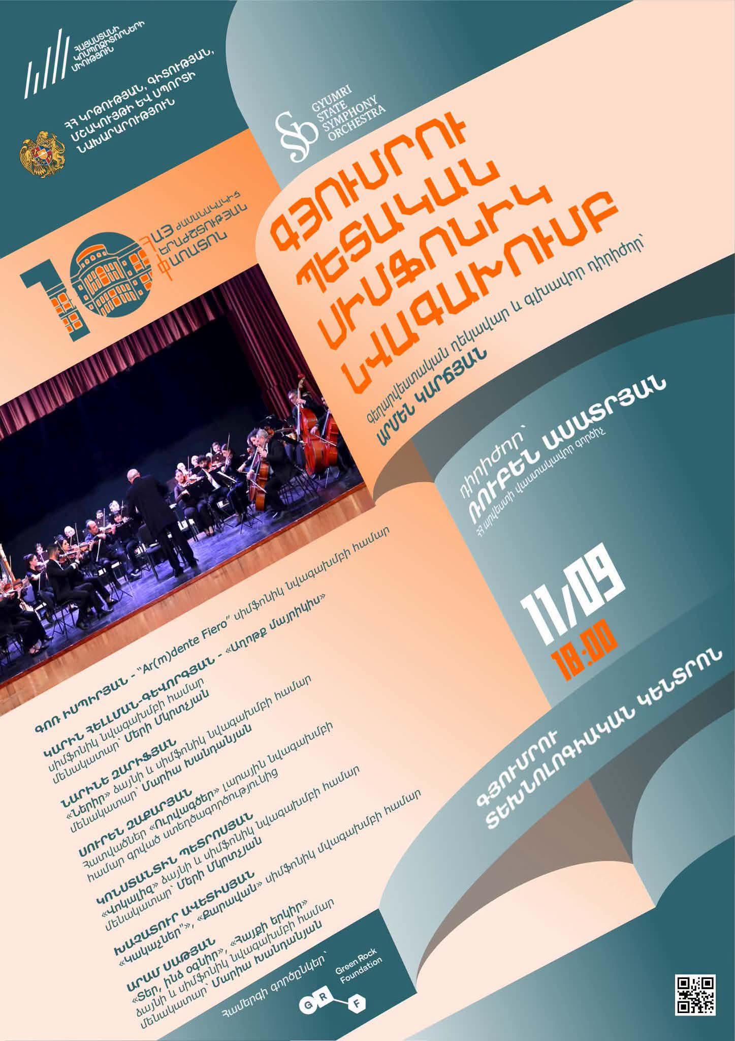 Գյումրիում այսօր կանցկացվի հայ ժամանակակից երաժշտության 10-րդ փառատոնի հերթական համերգը
